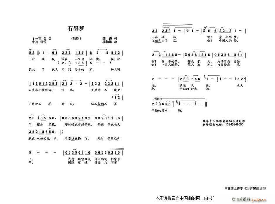 杨柏涛 韩杰 《石墨梦》简谱