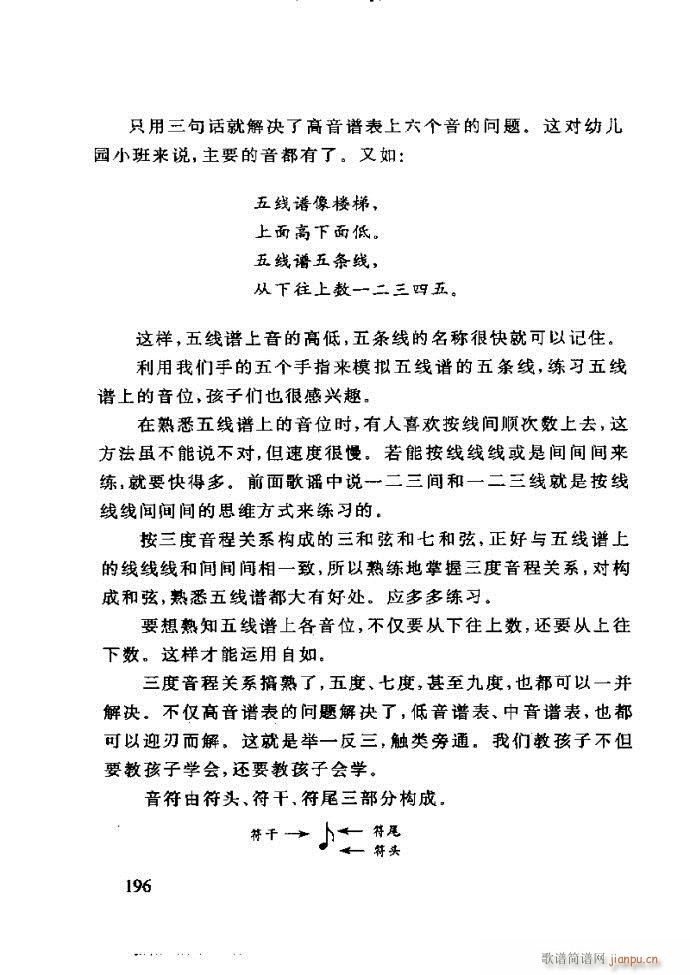 未知 《李重光——怎样教孩子学音乐181-240》简谱