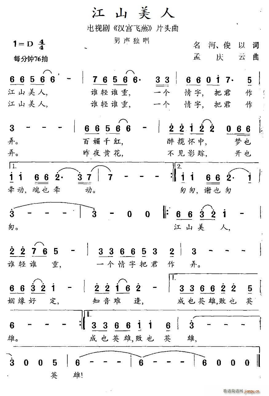 江山美人（电视剧 《汉宫飞燕》简谱