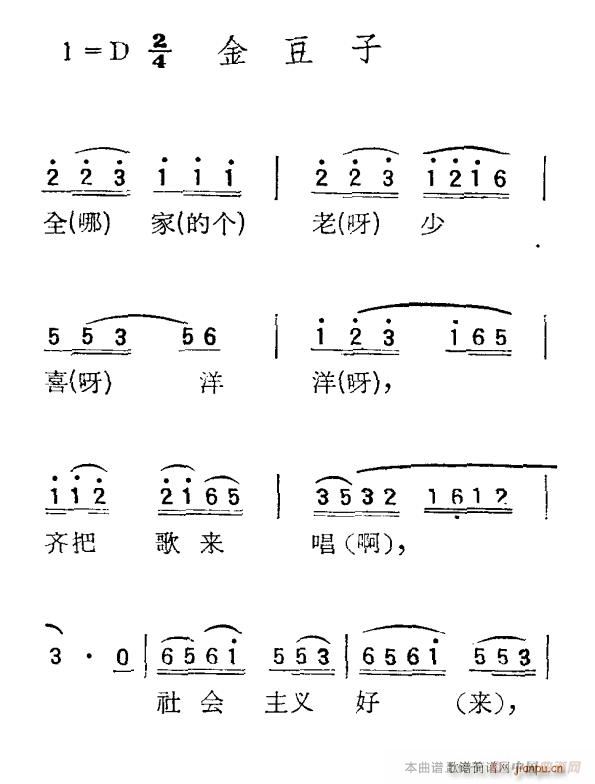 未知 《金豆子》简谱