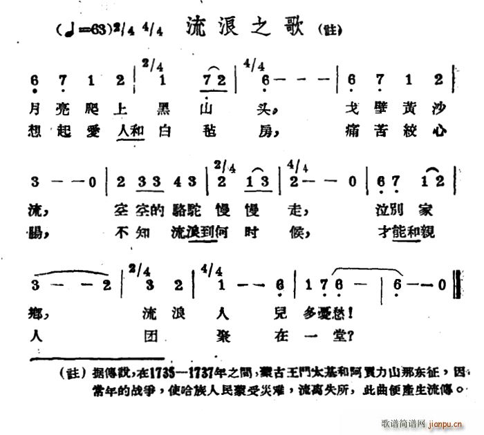 未知 《流浪之歌（哈萨克民歌）》简谱