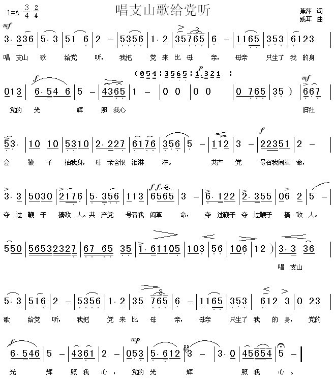 未知 《唱支山歌给党听》简谱