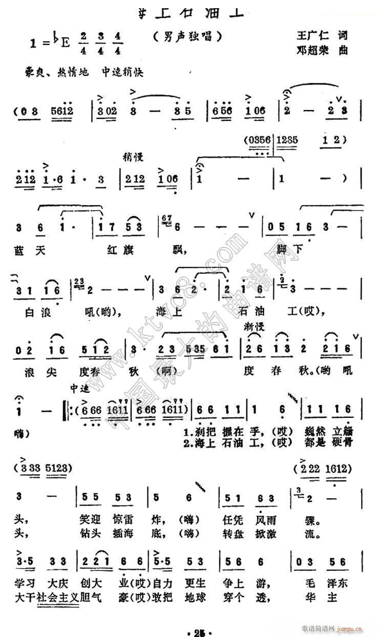 未知 《海上 石油工》简谱