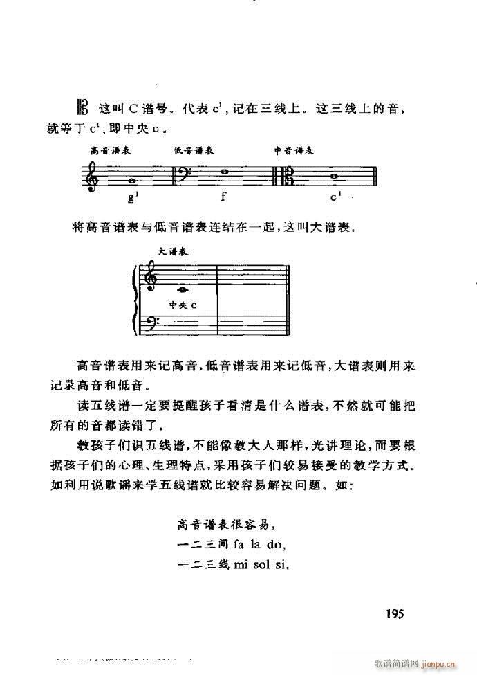 未知 《李重光——怎样教孩子学音乐181-240》简谱