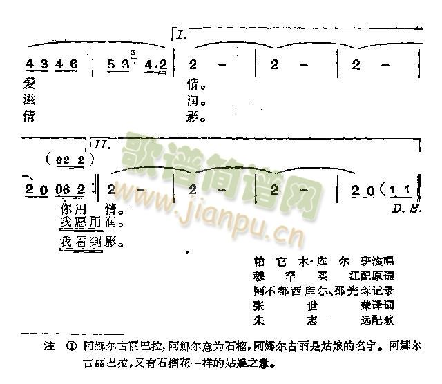 未知 《阿娜尔古丽巴拉》简谱