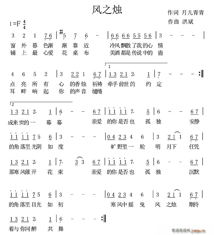 月儿青青 《风之烛》简谱