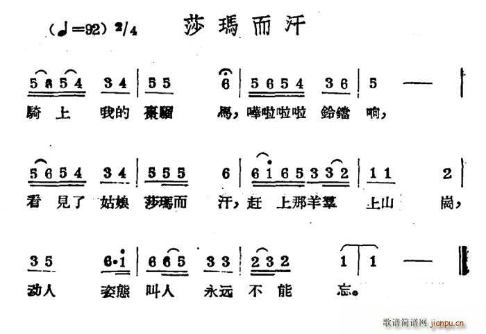 未知 《莎玛而汗（哈萨克民歌）》简谱