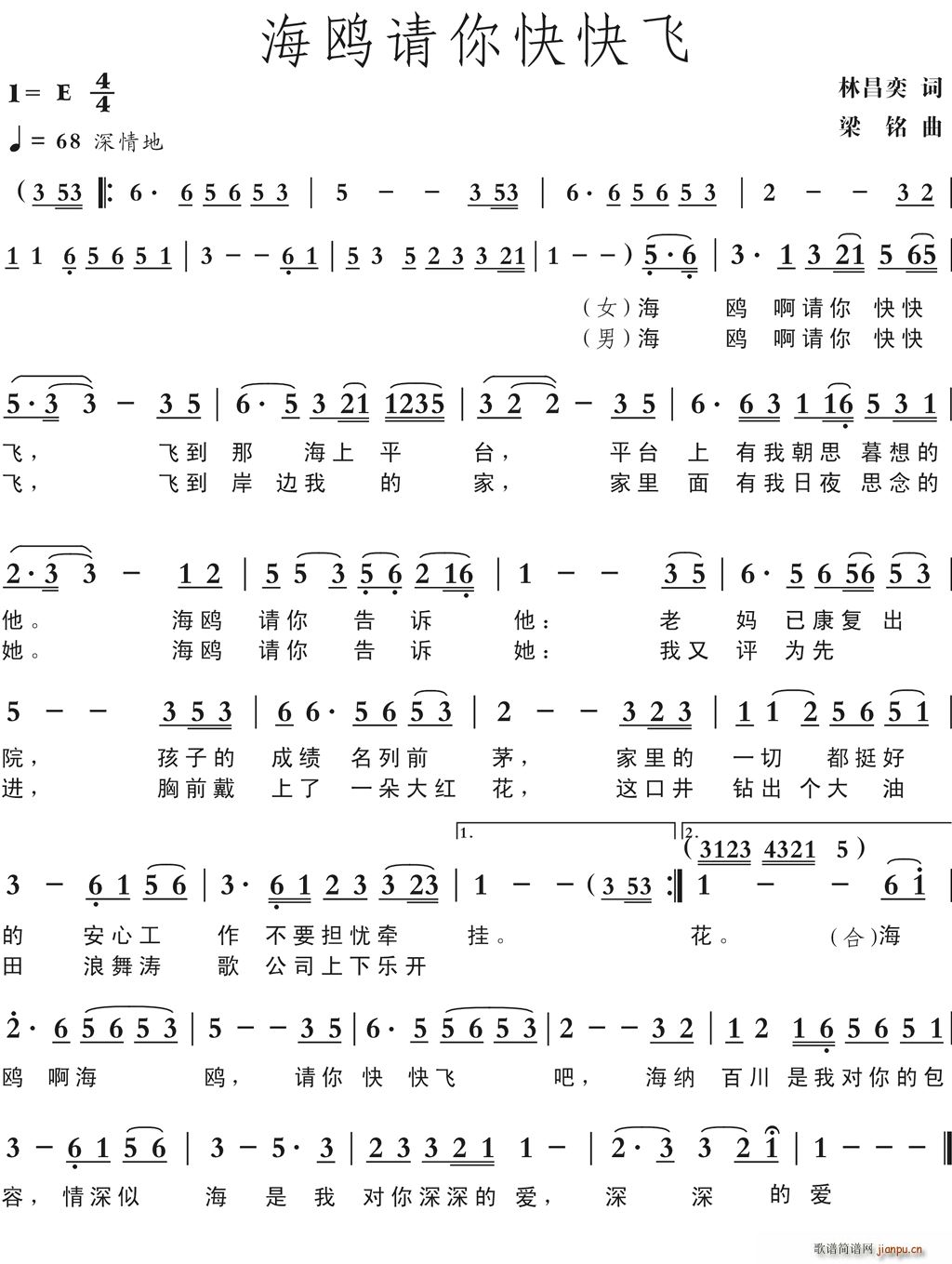 林昌奕 《海鸥请你快快飞》简谱