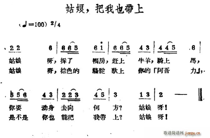 未知 《姑娘 把我也带上（哈萨克民歌）》简谱