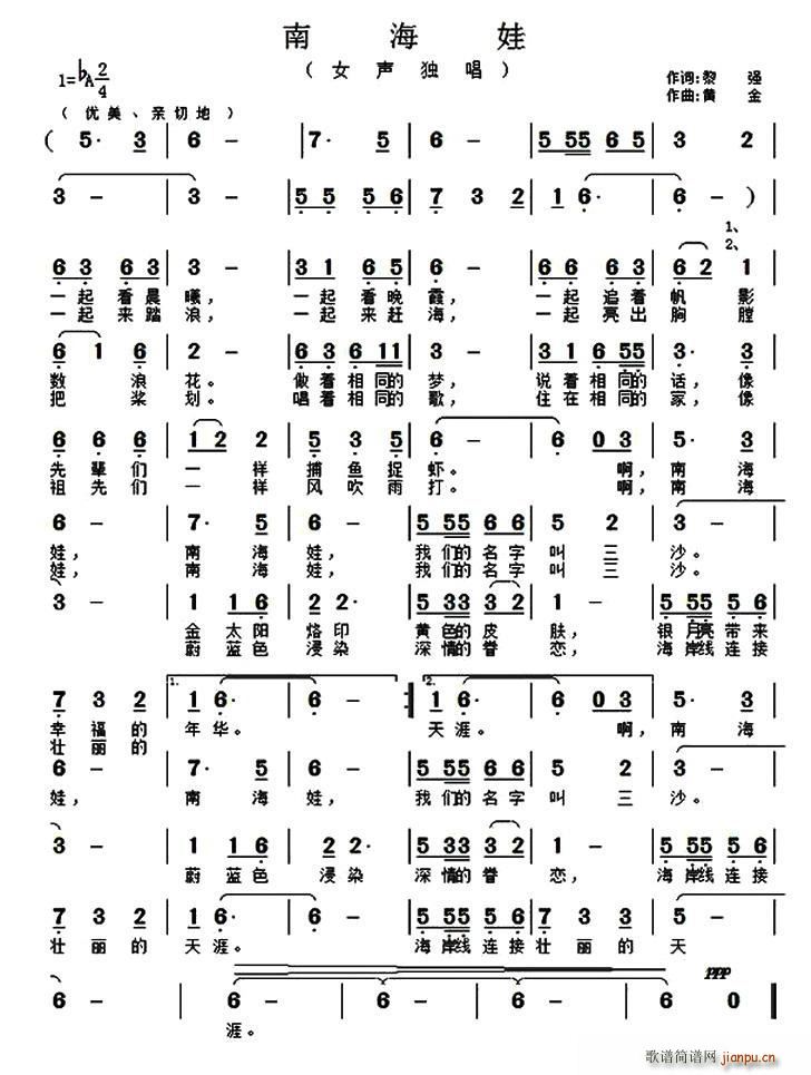 黎强 《南海娃》简谱