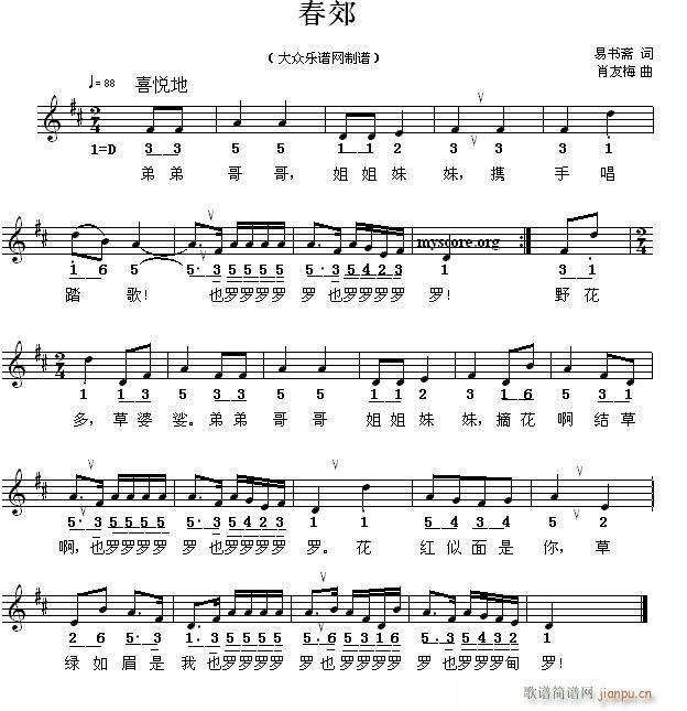 未知 《春郊（儿童歌曲）》简谱