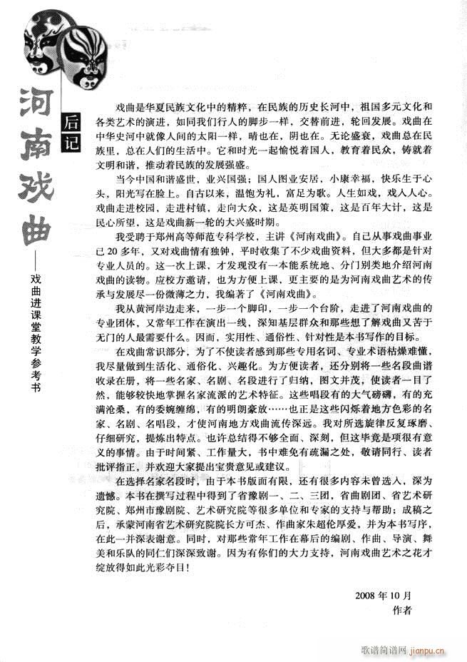 未知 《河南戏曲 戏曲进课堂教学参考书181-256》简谱