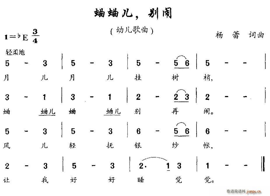 杨蕾 《蛐蛐儿，别闹》简谱