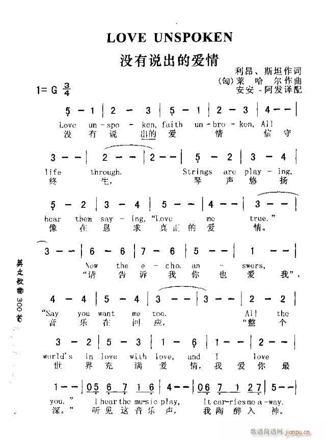 未知 《LOVE UNSPOKEN（没有说出的爱情）》简谱