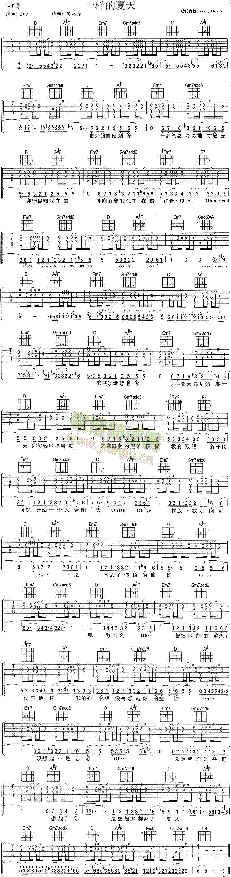 未知 《一样的夏天》简谱