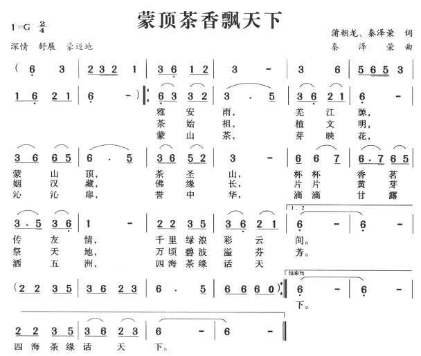 未知 《蒙顶茶香飘天下》简谱