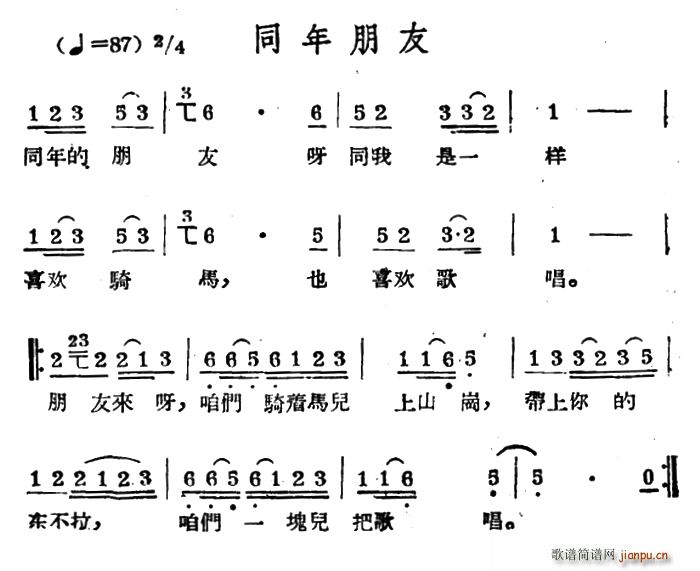 未知 《同年朋友（哈萨克民歌）》简谱