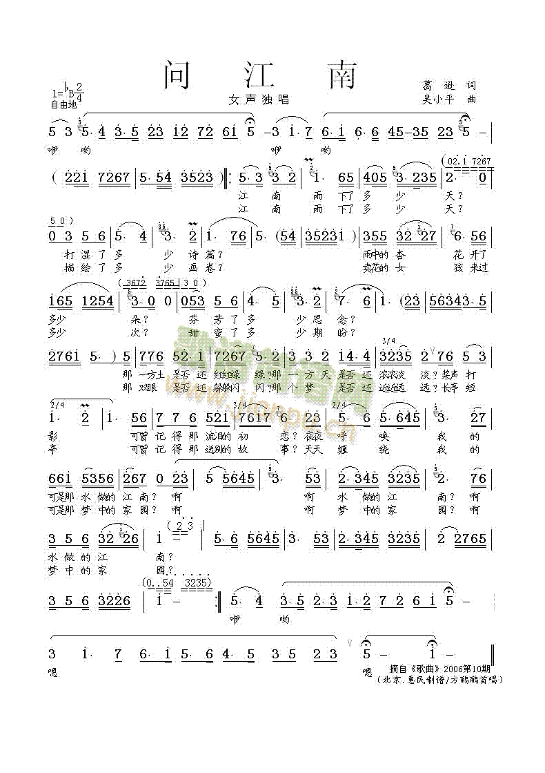 方鹂鹂 《问江南》简谱