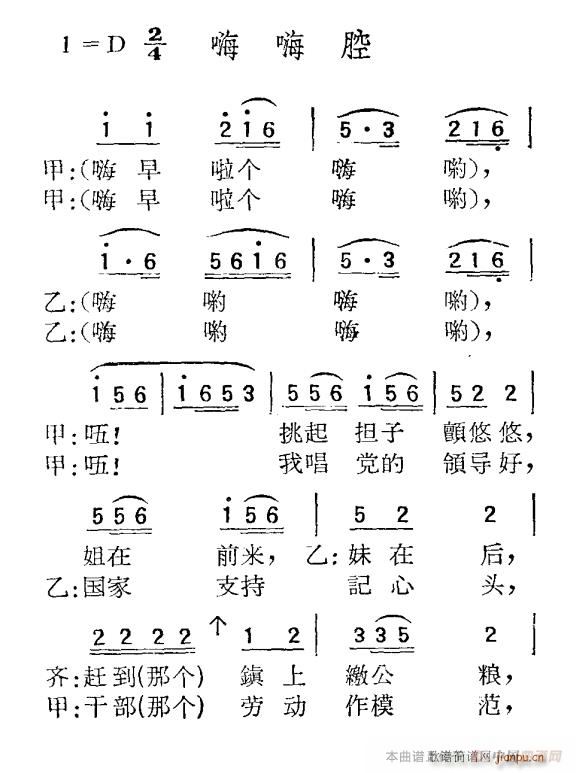 未知 《嗨嗨腔》简谱