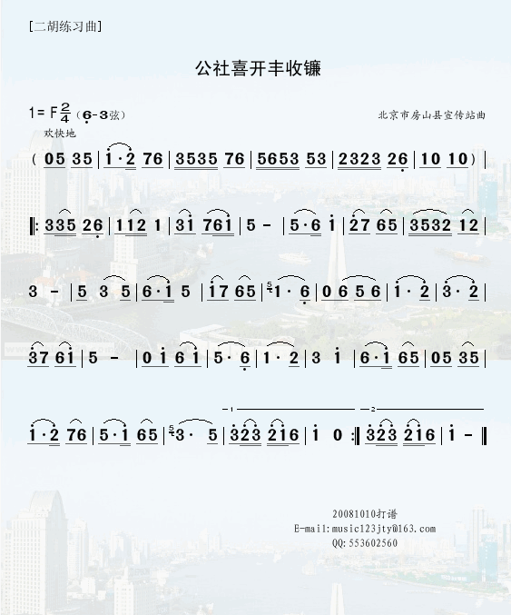 未知 《公社喜开丰收镰（63弦）》简谱