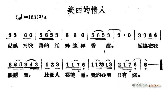 未知 《美丽的情人（哈萨克民歌）》简谱