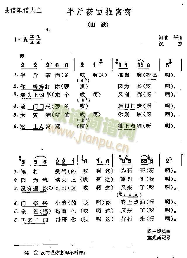 未知 《半斤莜面推窝头》简谱