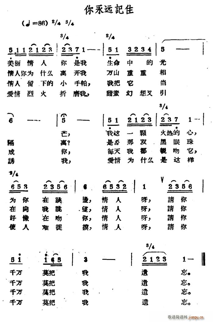 未知 《你永远记住（哈萨克民歌）》简谱