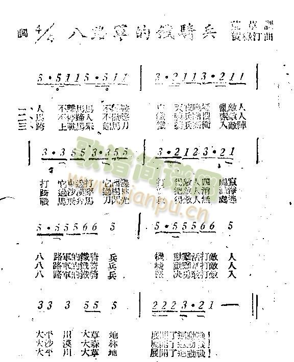 未知 《八路军的铁骑兵》简谱