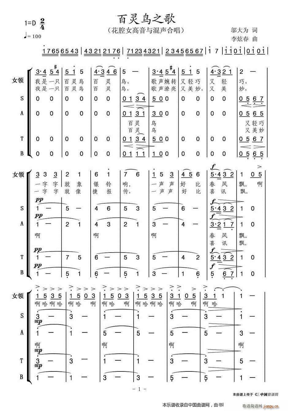 李炫春 邬大为 《百灵鸟之歌 合唱谱》简谱