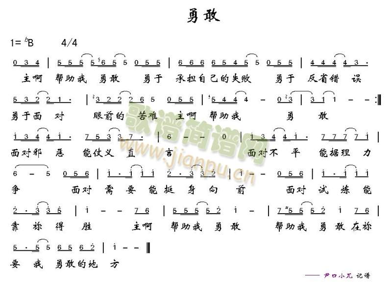 未知 《勇敢》简谱