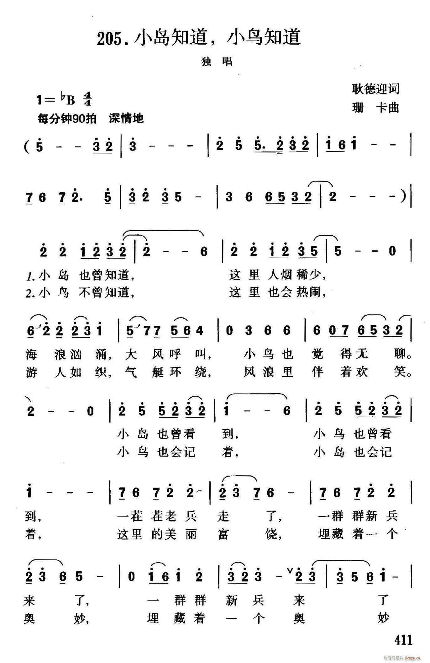 未知 《小岛知道 小鸟知道》简谱