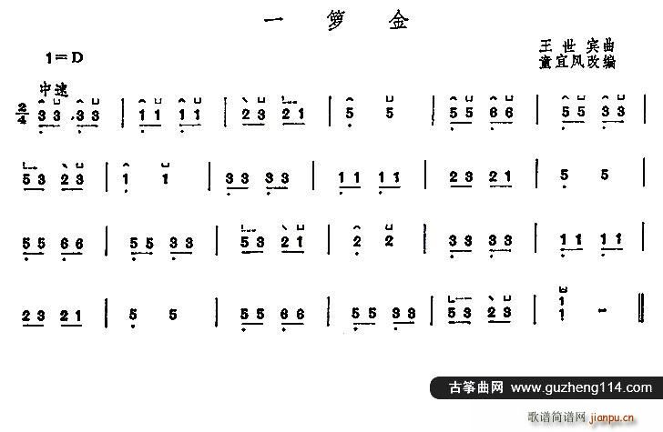 未知 《一箩金》简谱