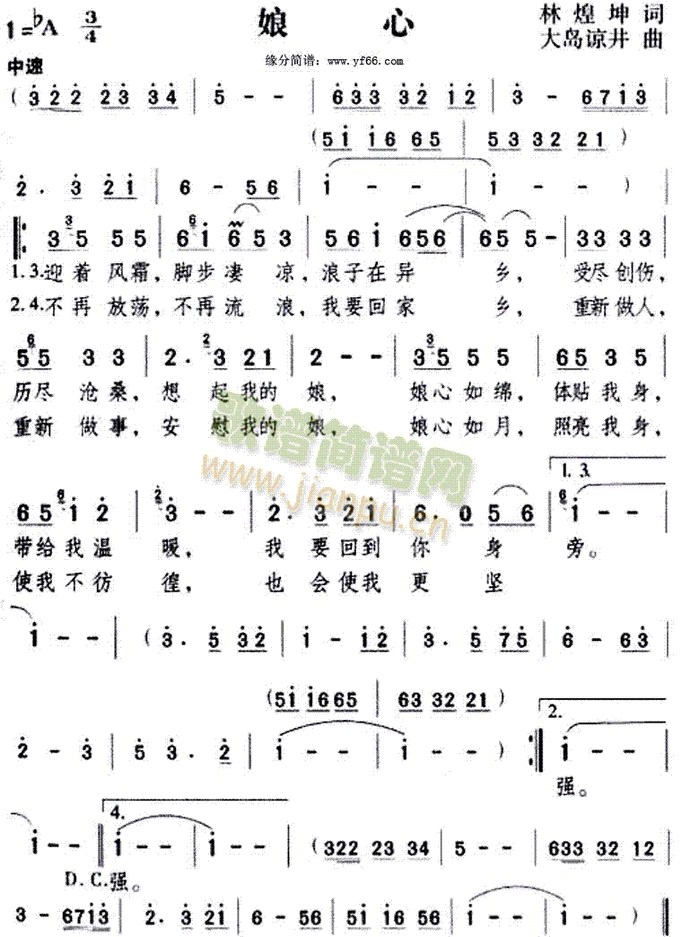 邓丽君 《娘心》简谱