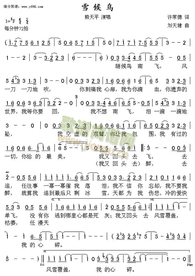 熊天平 《雪候鸟》简谱