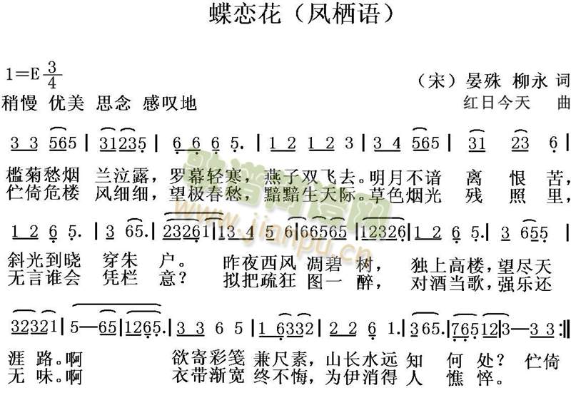 红日今天 《蝶恋花（宋词今曲）》简谱