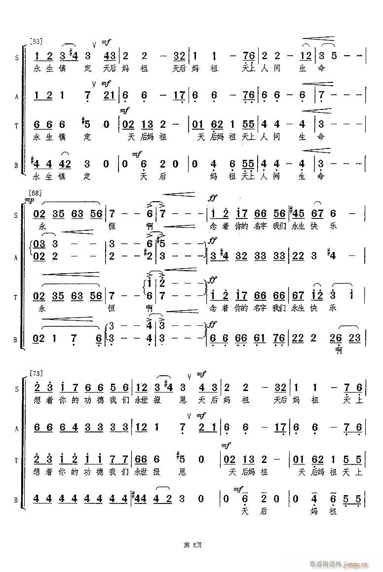 深圳月光合唱团 《天后颂（混声合唱）》简谱