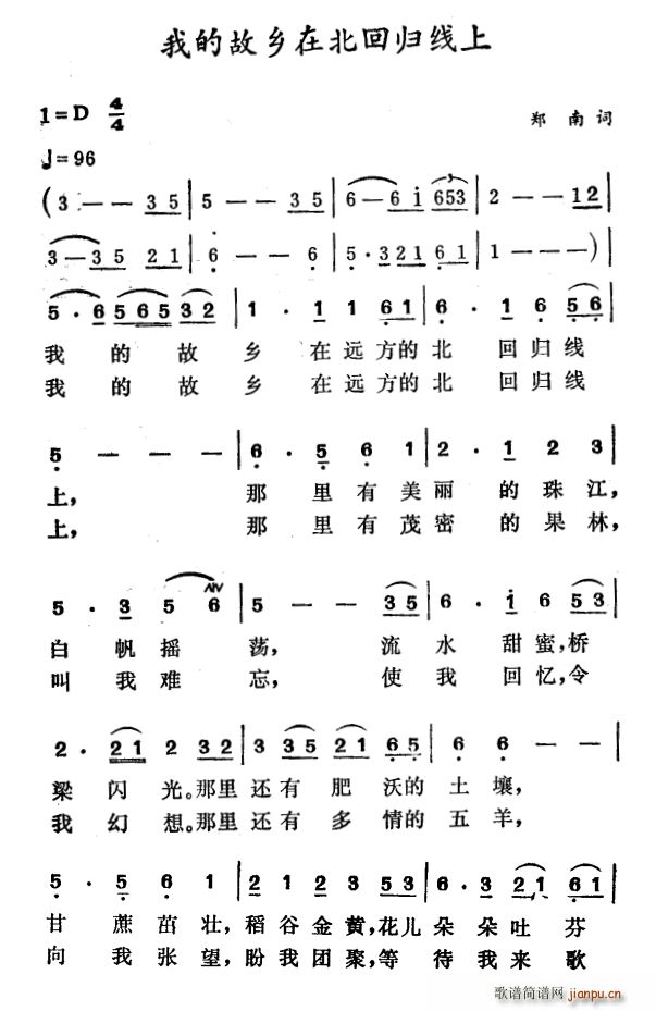 郑南 《我的故乡在北回归线上》简谱