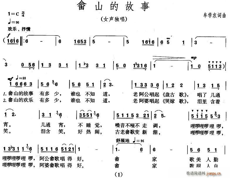 牟学农 《畲山的故事》简谱