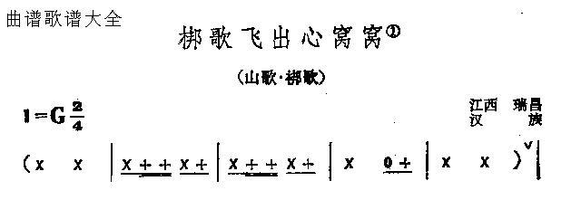 未知 《梆歌飞出心窝窝》简谱