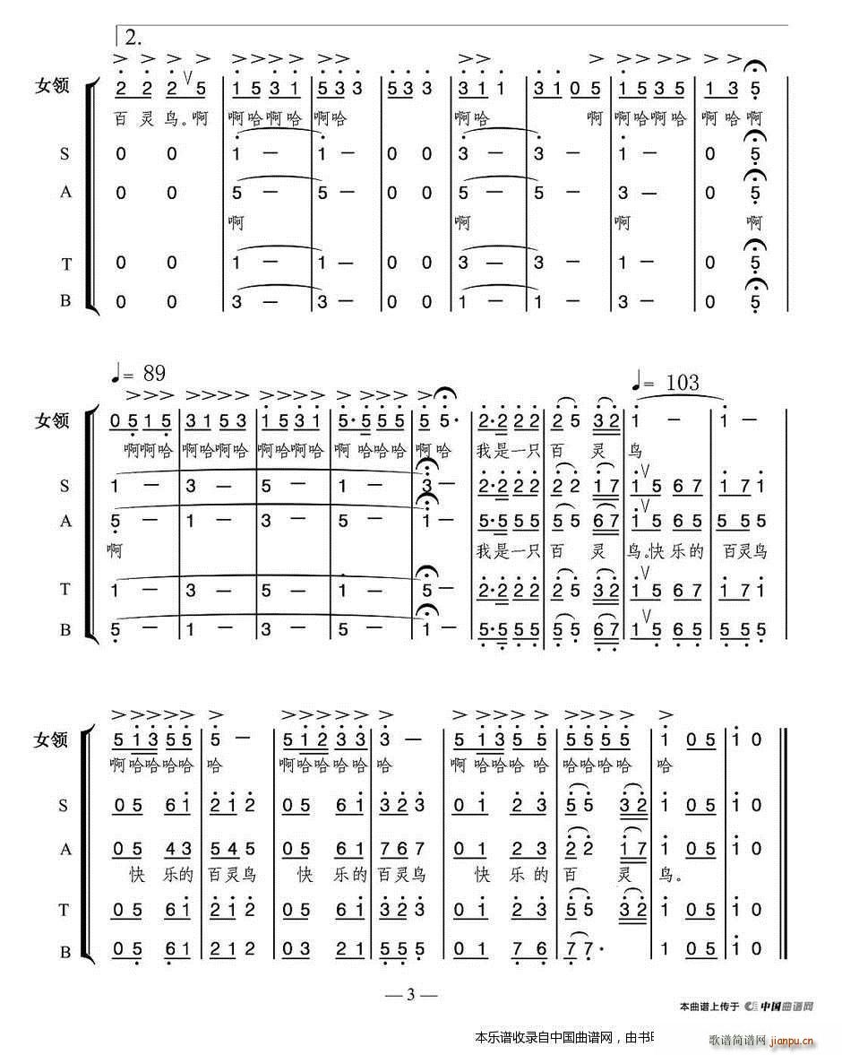 李炫春 邬大为 《百灵鸟之歌 合唱谱》简谱