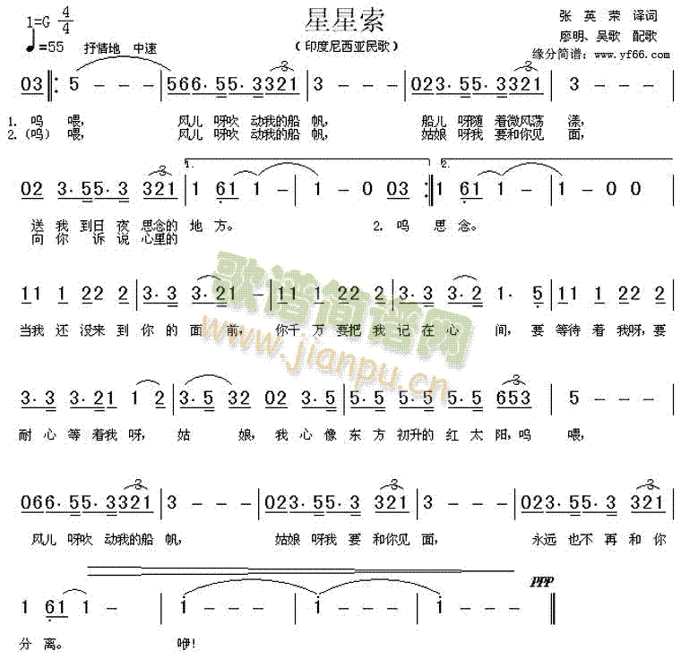 未知 《星星索》简谱