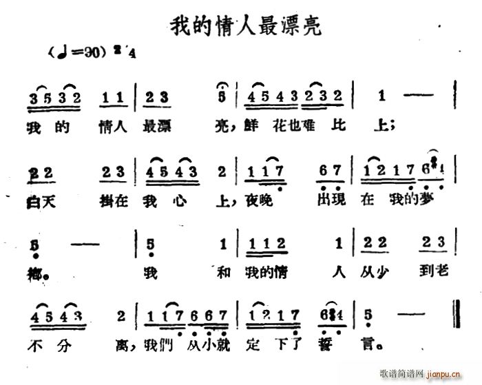 未知 《我的情人最漂亮（哈萨克民歌）》简谱