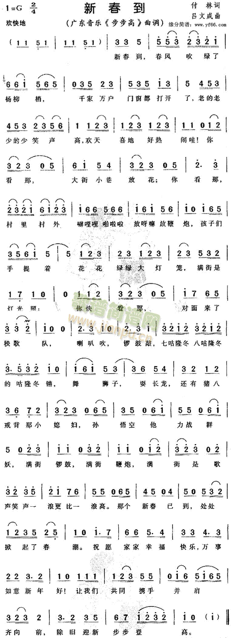 未知 《新春到》简谱