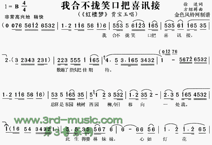 未知 《红楼梦》简谱