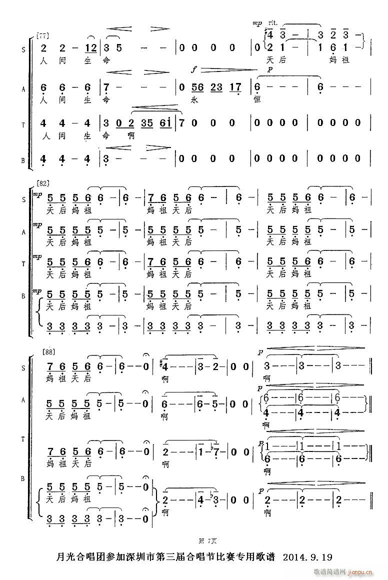 深圳月光合唱团 《天后颂（混声合唱）》简谱