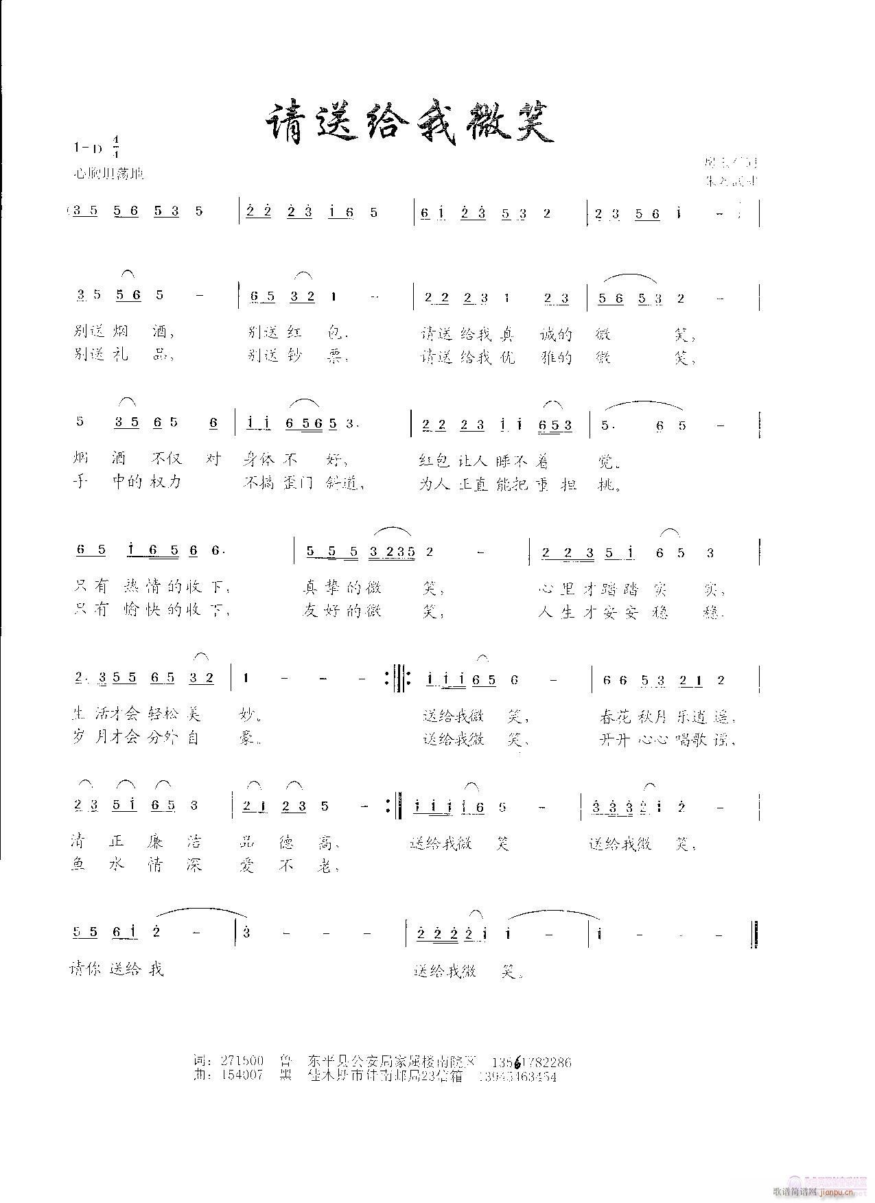 请给我微笑（欢迎编 《请给我微笑（欢迎编曲、演唱）》简谱