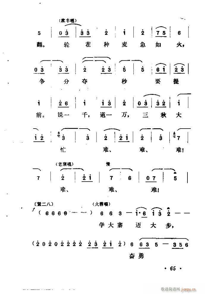 山东梆子 《铁马宏图》简谱