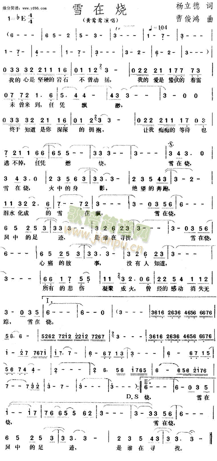 黄莺莺 《雪在烧》简谱