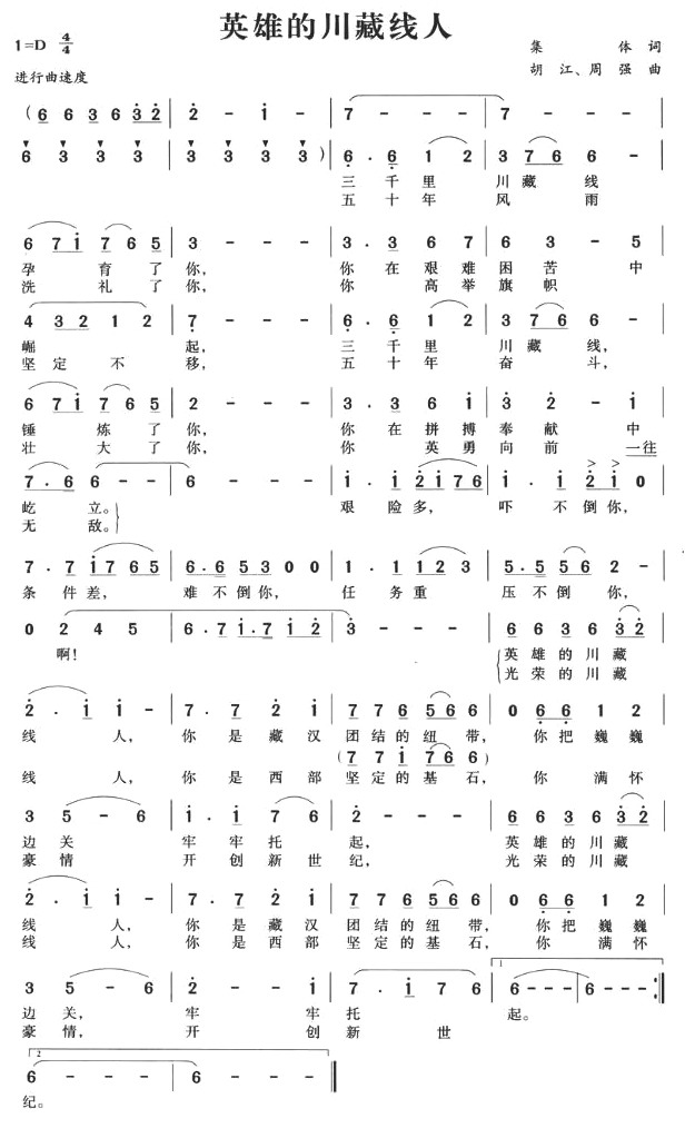 未知 《英雄的川藏线人》简谱