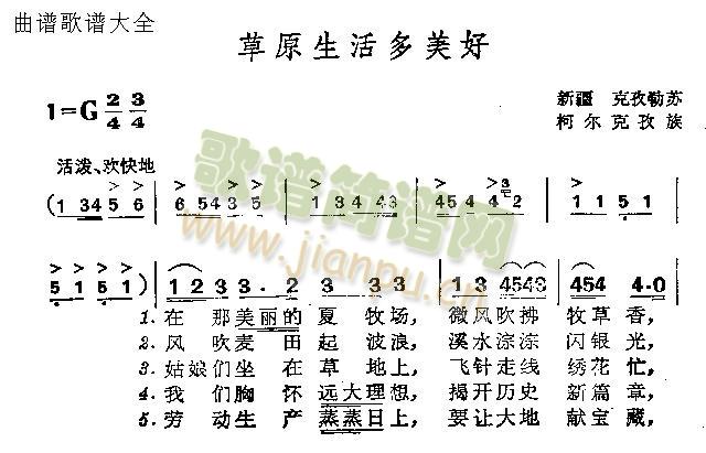 未知 《草原生活多美好》简谱